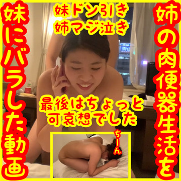 FC2-PPV-1806632 【出演者がその後失踪した問題作続編】【身内にAV出演バレ】肉便器生活を電話で妹ちゃんにバラした動画_【発狂_音量注意】セクロス先生のキメちゃん連続絶頂変態調教日記_肉便器妹バレ後編