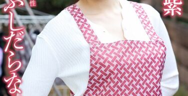 【FANZA限定版】 AV撮影 リアルSEX 隣の人妻のふしだらな家庭事情 藤咲紫 写真集