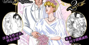 絶倫SEX 豪華版（汐見朝子）