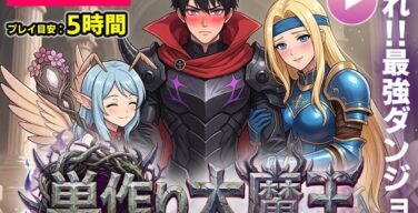 【ゲーム/本格TD】巣作り大魔王〜作れ！！最強ダンジョン！！〜（コメットパンチ）