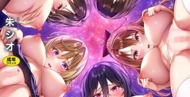 風俗団地へようこそ〜深夜2時からハメまくりハーレム！【FANZA限定特典付き】（朱シオ）